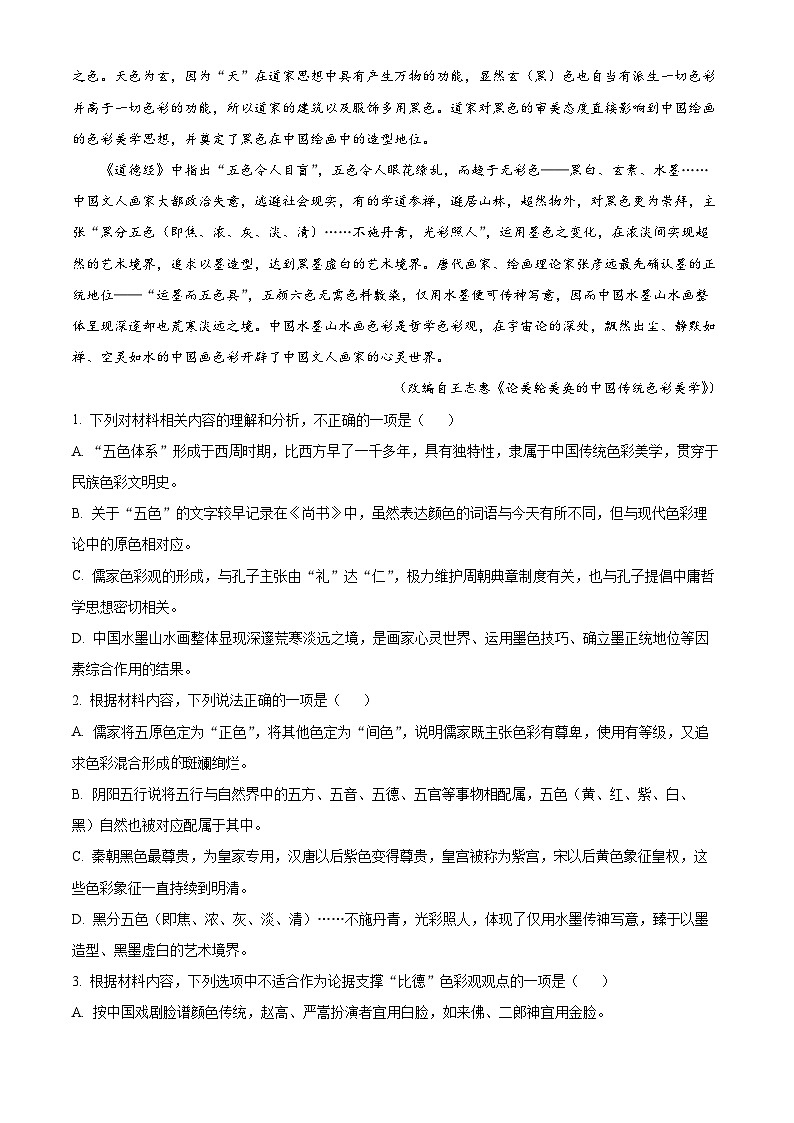 精品解析：2023届广东省广州市华南师大附中高三三模语文试题（解析版）03