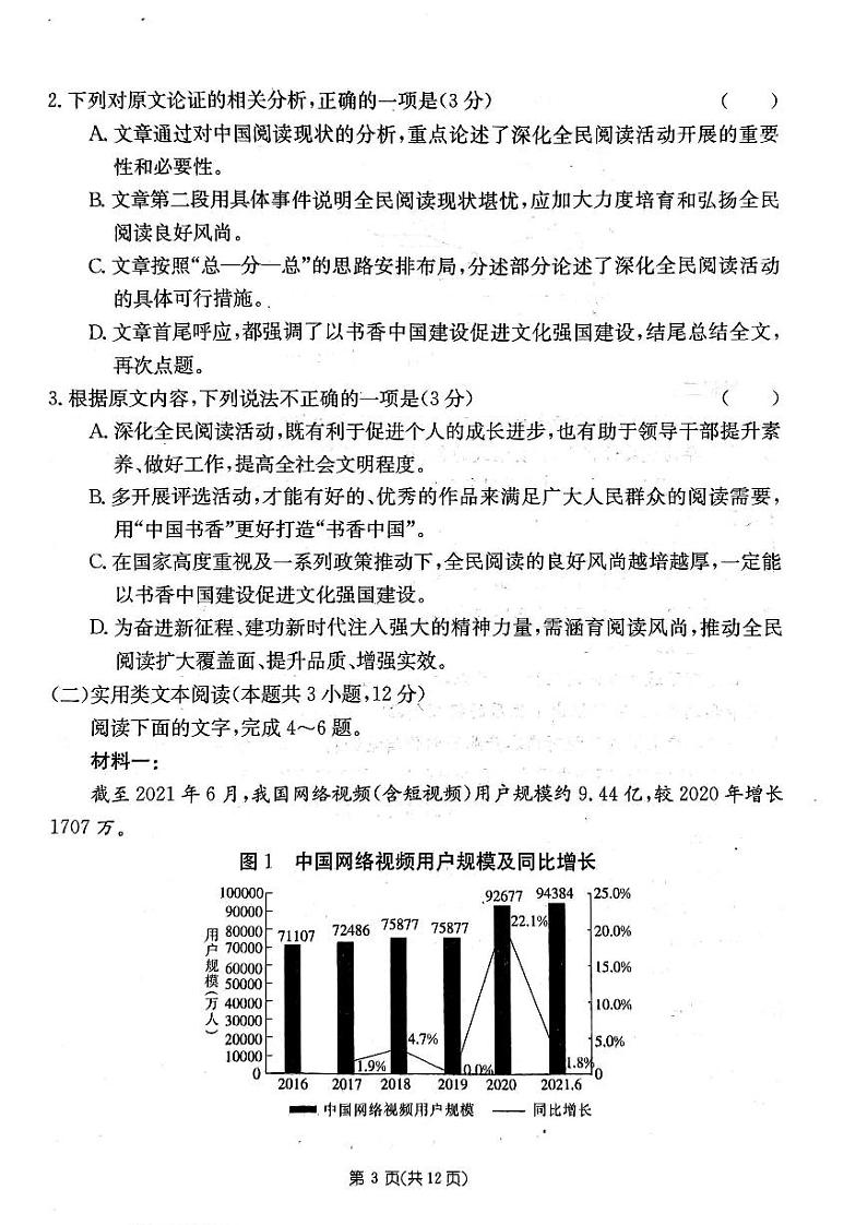 2023届陕西省商洛市镇安中学高考模拟演练语文试题02
