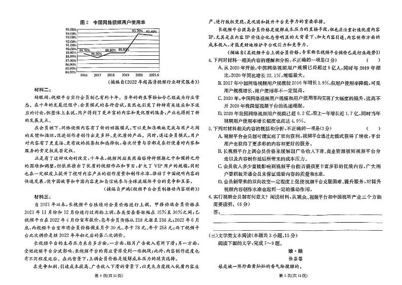 2023届陕西省商洛市镇安中学高考模拟演练语文试题03
