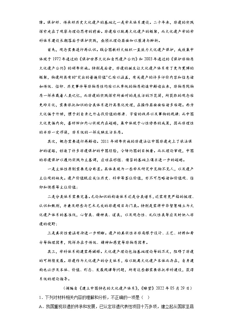 安徽省各地区2021-2022高一下学期语文期末试题汇编-01非连续性文本阅读、文学类阅读、论述类文第2页