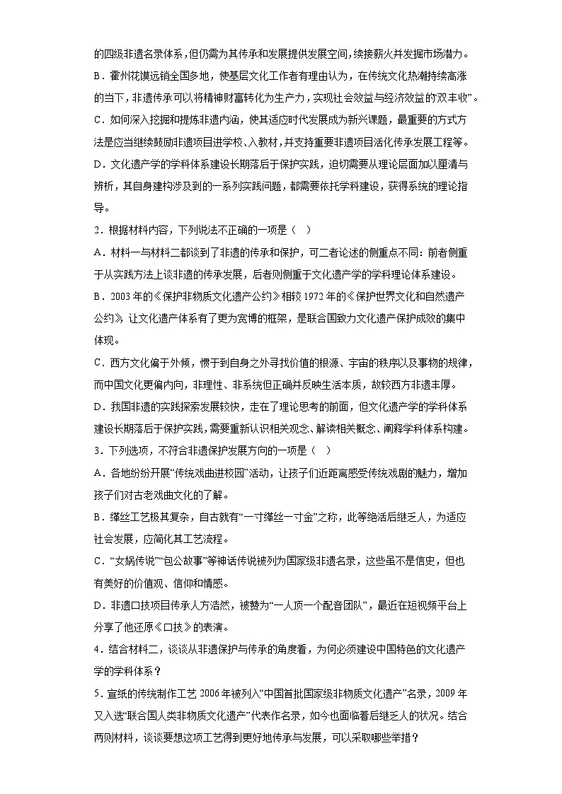 安徽省各地区2021-2022高一下学期语文期末试题汇编-01非连续性文本阅读、文学类阅读、论述类文第3页