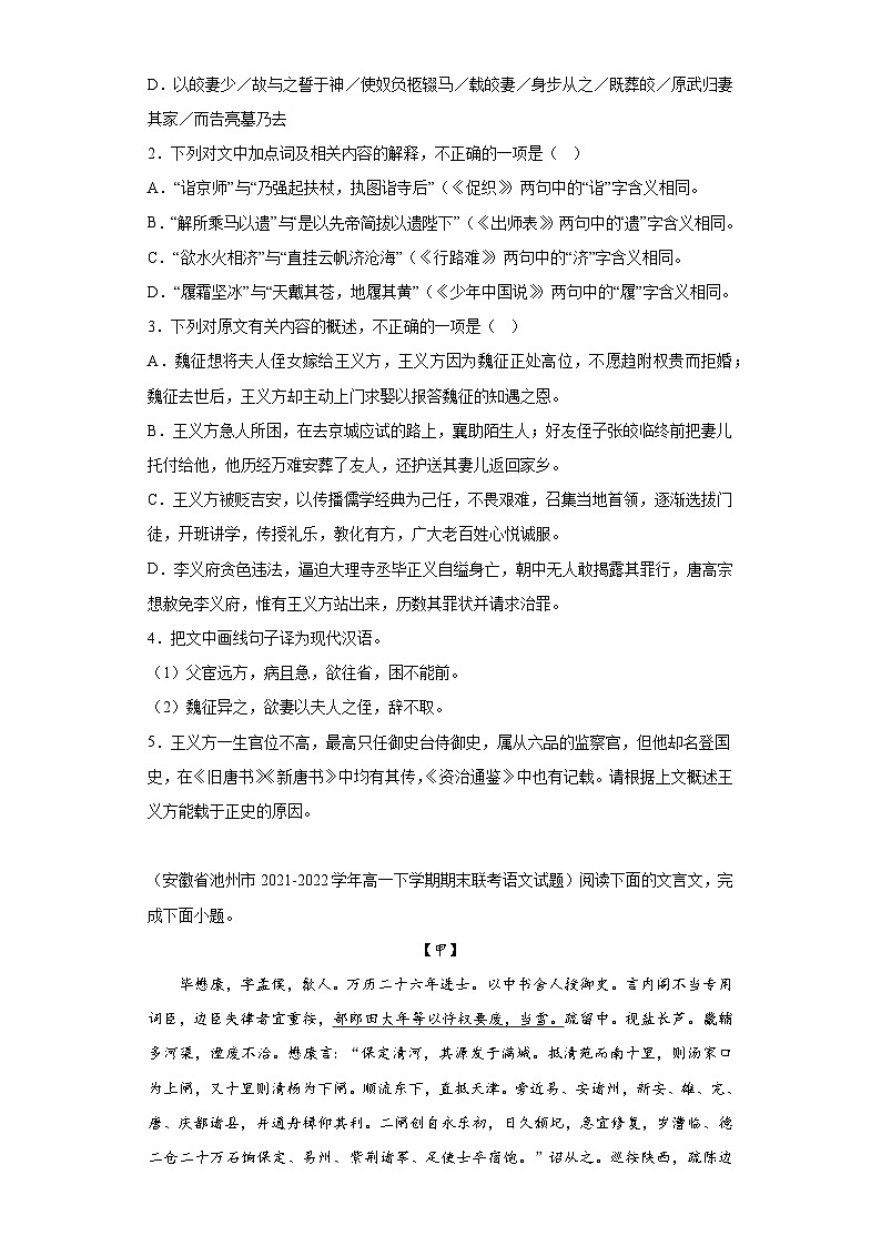 安徽省各地区2021-2022高一下学期语文期末试题汇编-03文言文阅读、古代诗歌阅读第2页