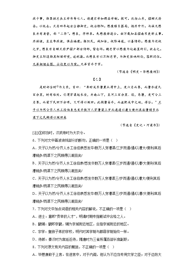 安徽省各地区2021-2022高一下学期语文期末试题汇编-03文言文阅读、古代诗歌阅读第3页
