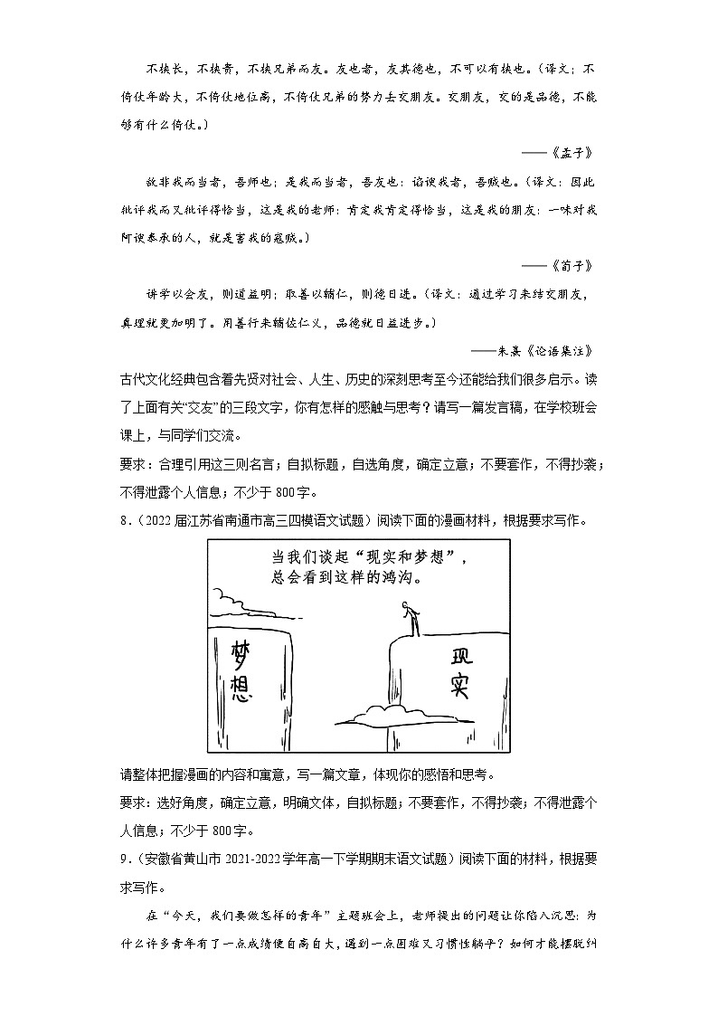 安徽省各地区2021-2022高一下学期语文期末试题汇编-04情景默写、材料作文03