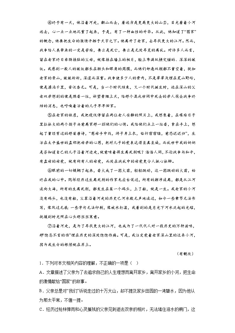 广西各地区2021-2022高一下学期语文期末试题汇编-02文学类阅读02