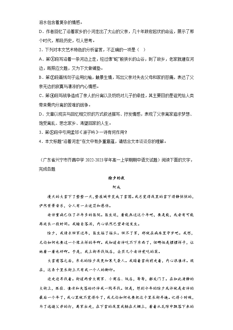 广西各地区2021-2022高一下学期语文期末试题汇编-02文学类阅读03