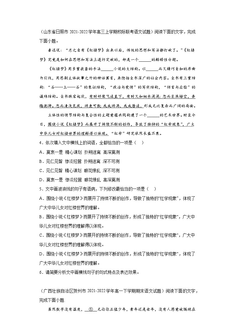 广西各地区2021-2022高一下学期语文期末试题汇编-05选择简答第2页
