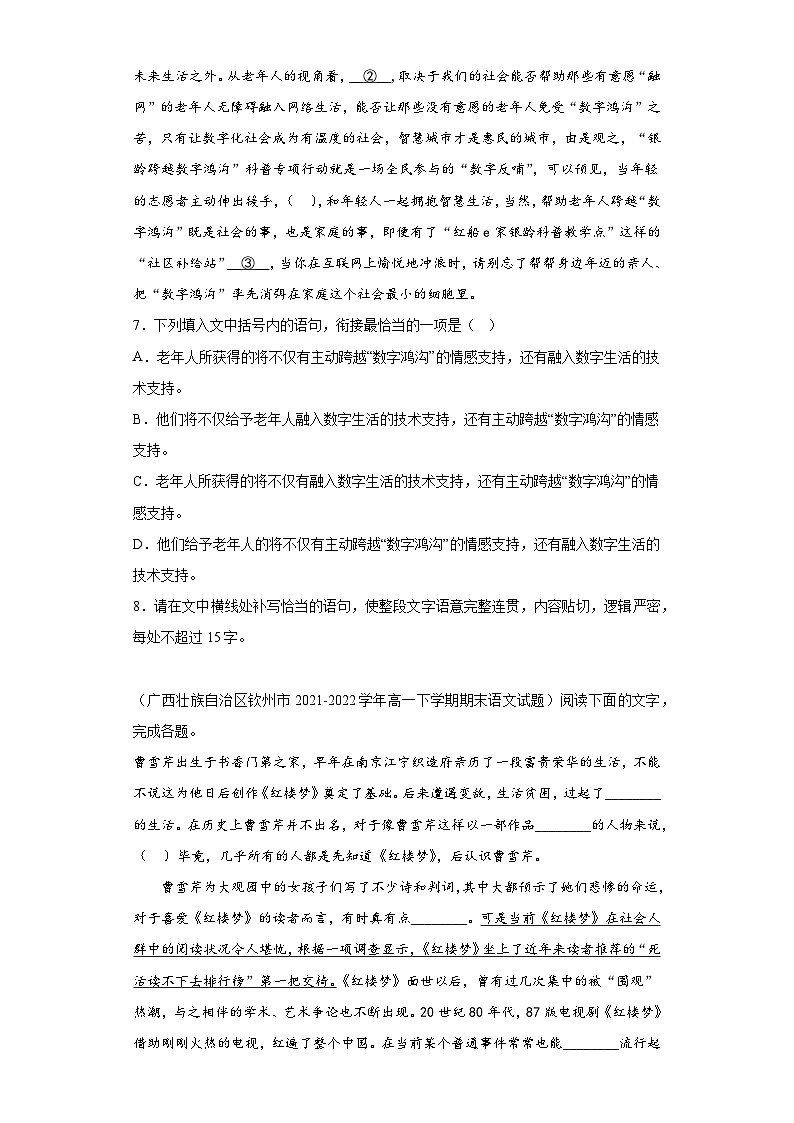 广西各地区2021-2022高一下学期语文期末试题汇编-05选择简答第3页