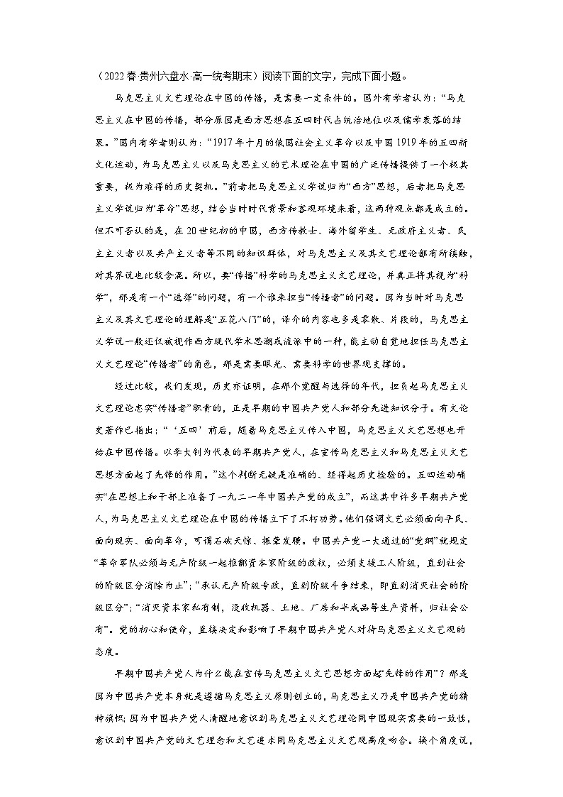 贵州省各地区2021-2022高一下学期语文期末试题汇编-01论述类文本阅读、文学类阅读、名著阅读第3页