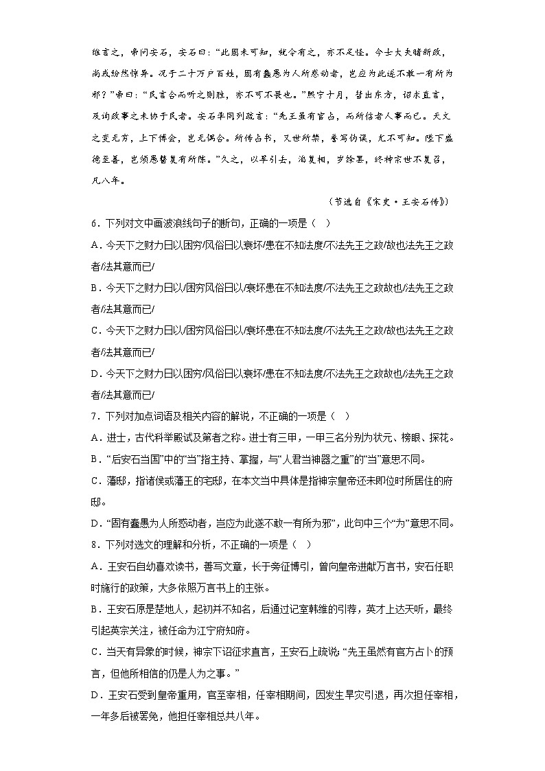 贵州省各地区2021-2022高一下学期语文期末试题汇编-03文言文阅读第3页