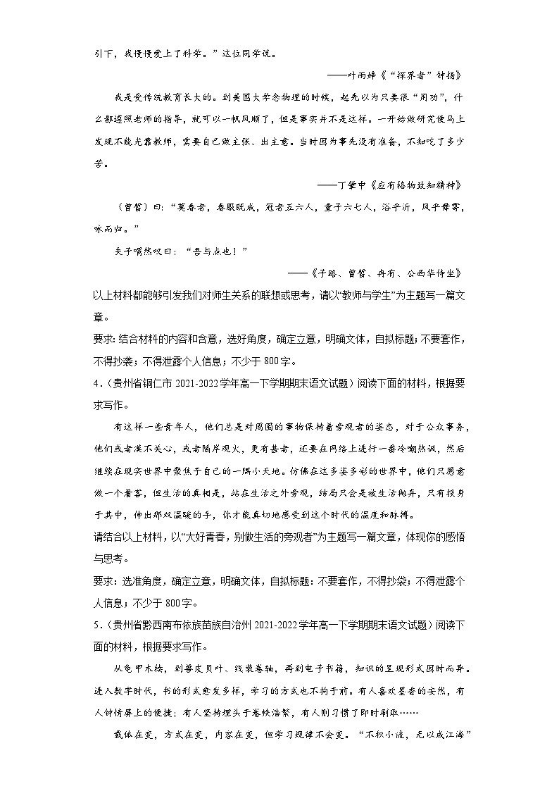 贵州省各地区2021-2022高一下学期语文期末试题汇编-06材料作文、语言表达第2页