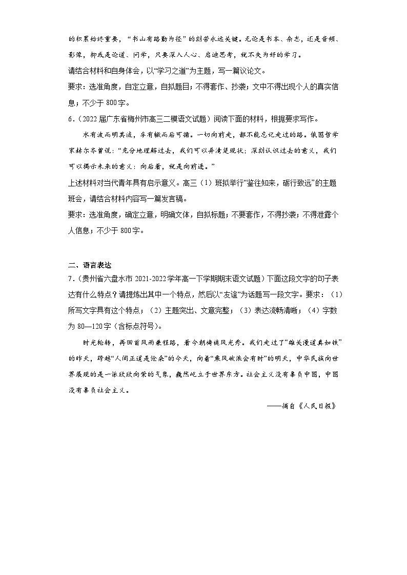 贵州省各地区2021-2022高一下学期语文期末试题汇编-06材料作文、语言表达第3页