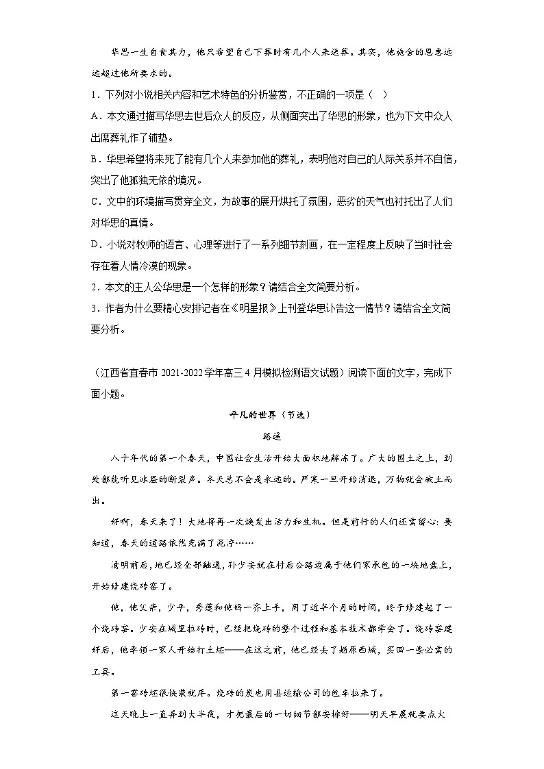 山西省各地区2021-2022高一下学期语文期末试题汇编-02文学类阅读第3页