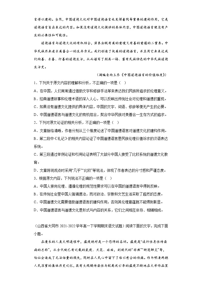 山西省各地区2021-2022高一下学期语文期末试题汇编-03论述类文本阅读第2页