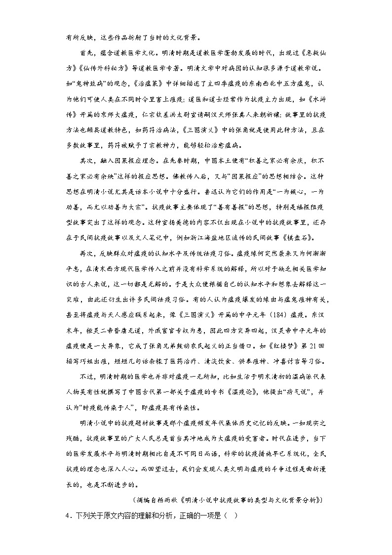 山西省各地区2021-2022高一下学期语文期末试题汇编-03论述类文本阅读第3页