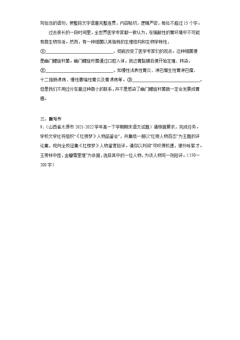 山西省各地区2021-2022高一下学期语文期末试题汇编-05情景默写、语言表达、微写作03