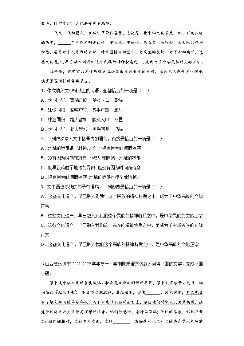 山西省各地区2021-2022高一下学期语文期末试题汇编-06选择题组、简答题组第2页