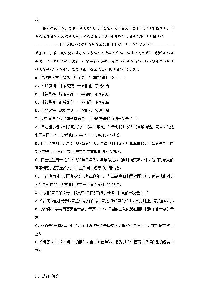 山西省各地区2021-2022高一下学期语文期末试题汇编-06选择题组、简答题组第3页
