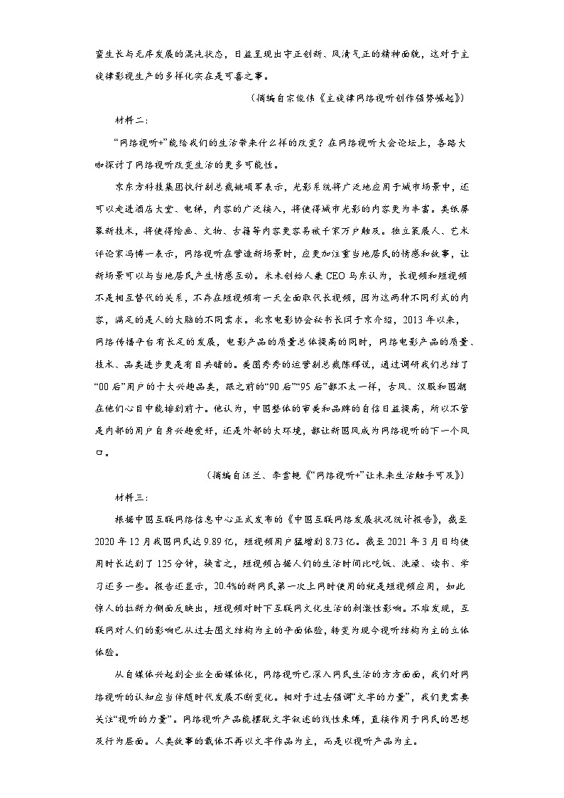 山西省各地区2021-2022高一下学期语文期末试题汇编-08非连续性文本阅读第2页