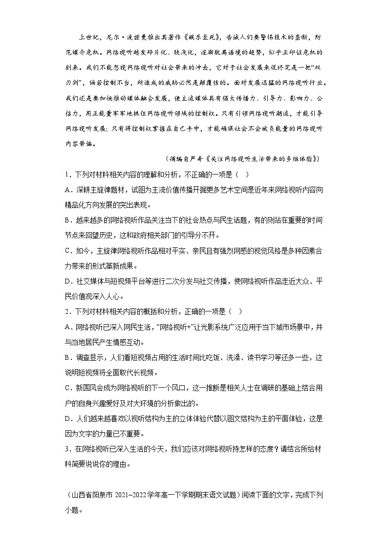 山西省各地区2021-2022高一下学期语文期末试题汇编-08非连续性文本阅读第3页