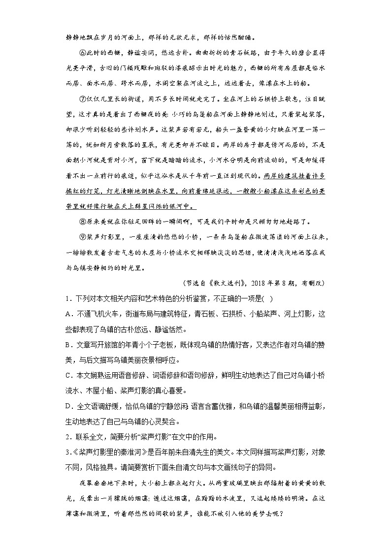 四川各地区2021-2022高一下学期语文期末试题汇编-04文学类阅读第2页