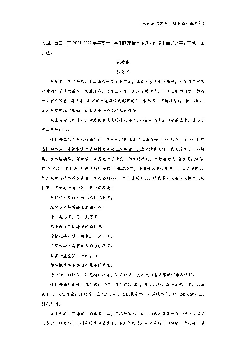 四川各地区2021-2022高一下学期语文期末试题汇编-04文学类阅读第3页