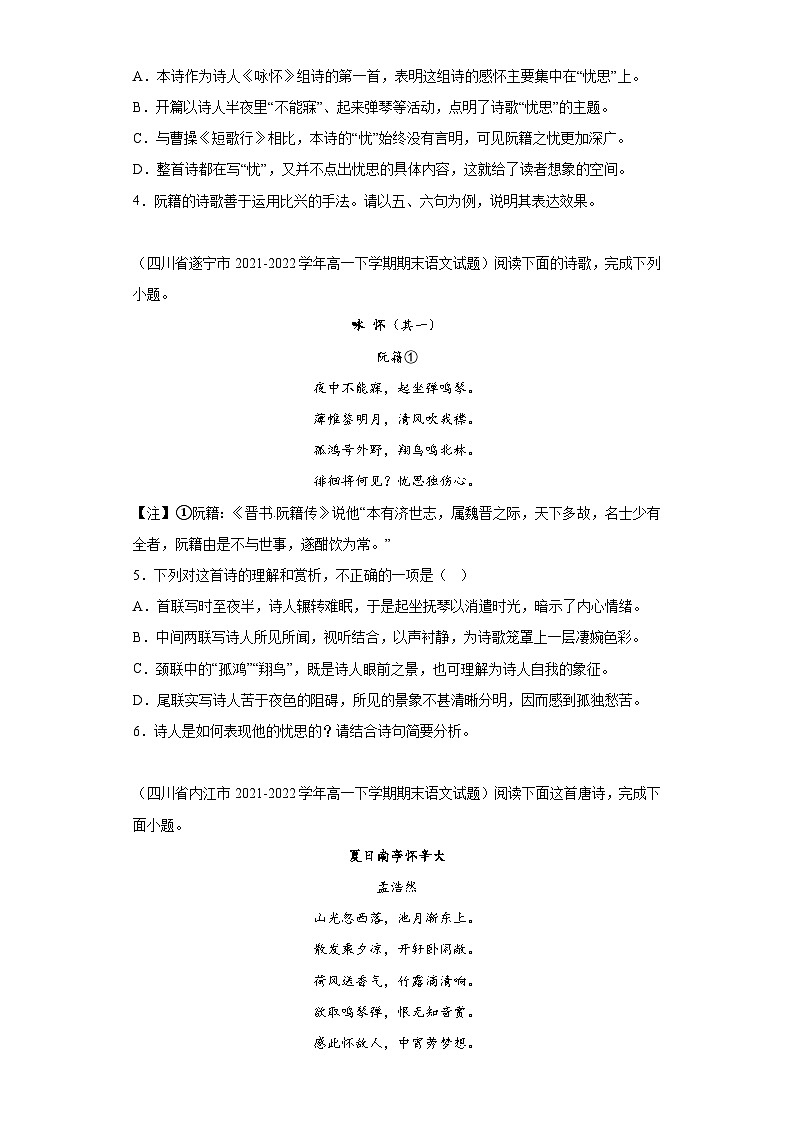 四川各地区2021-2022高一下学期语文期末试题汇编-06古代诗歌阅读第2页