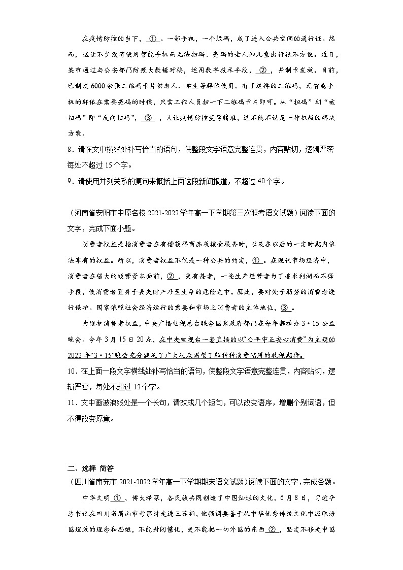 四川各地区2021-2022高一下学期语文期末试题汇编-08简答题组、选择简答第3页