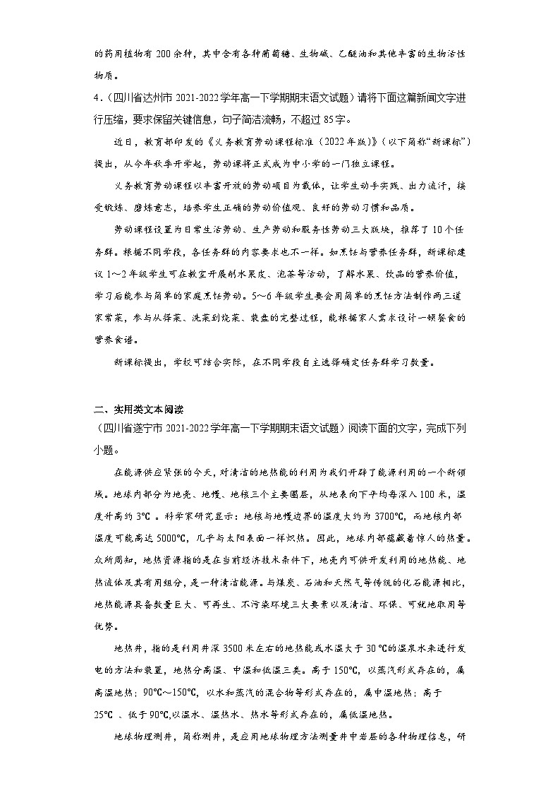 四川各地区2021-2022高一下学期语文期末试题汇编-10语言表达、实用类文本阅读第2页