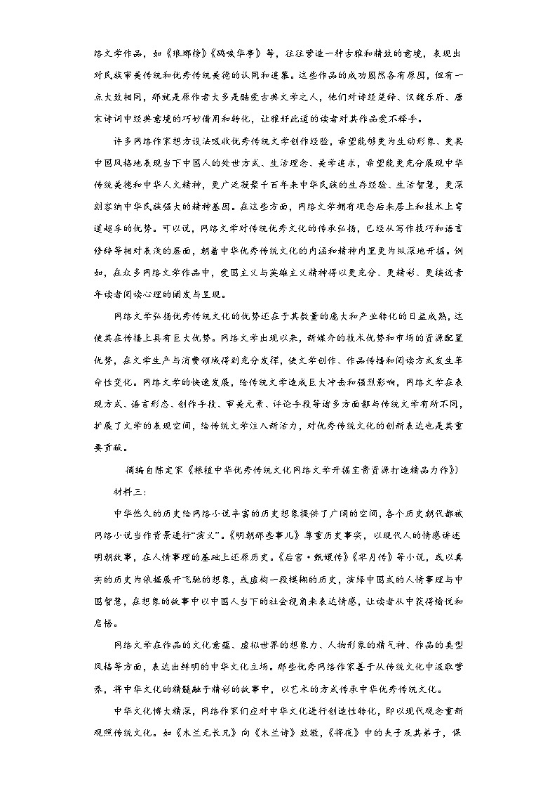 四川省各地区2021-2022高一下学期语文期末试题汇编-01非连续性文本阅读第2页