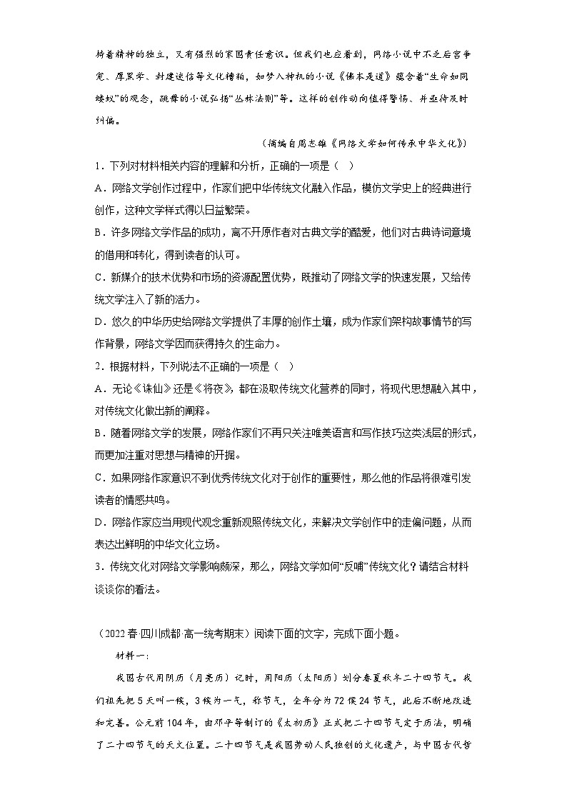 四川省各地区2021-2022高一下学期语文期末试题汇编-01非连续性文本阅读第3页