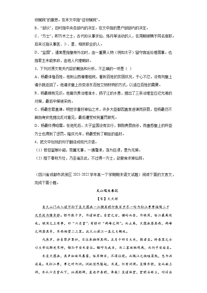 四川省各地区2021-2022高一下学期语文期末试题汇编-02文言文阅读02