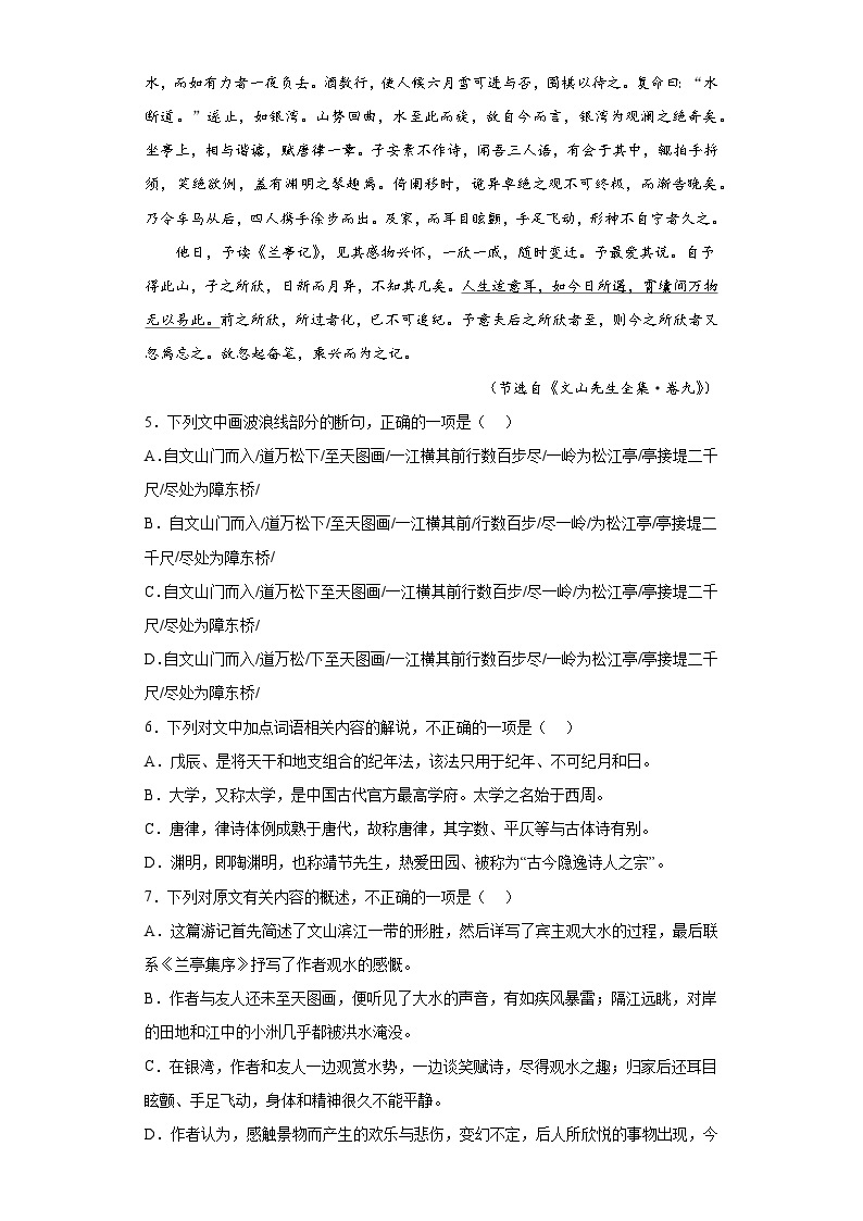 四川省各地区2021-2022高一下学期语文期末试题汇编-02文言文阅读03