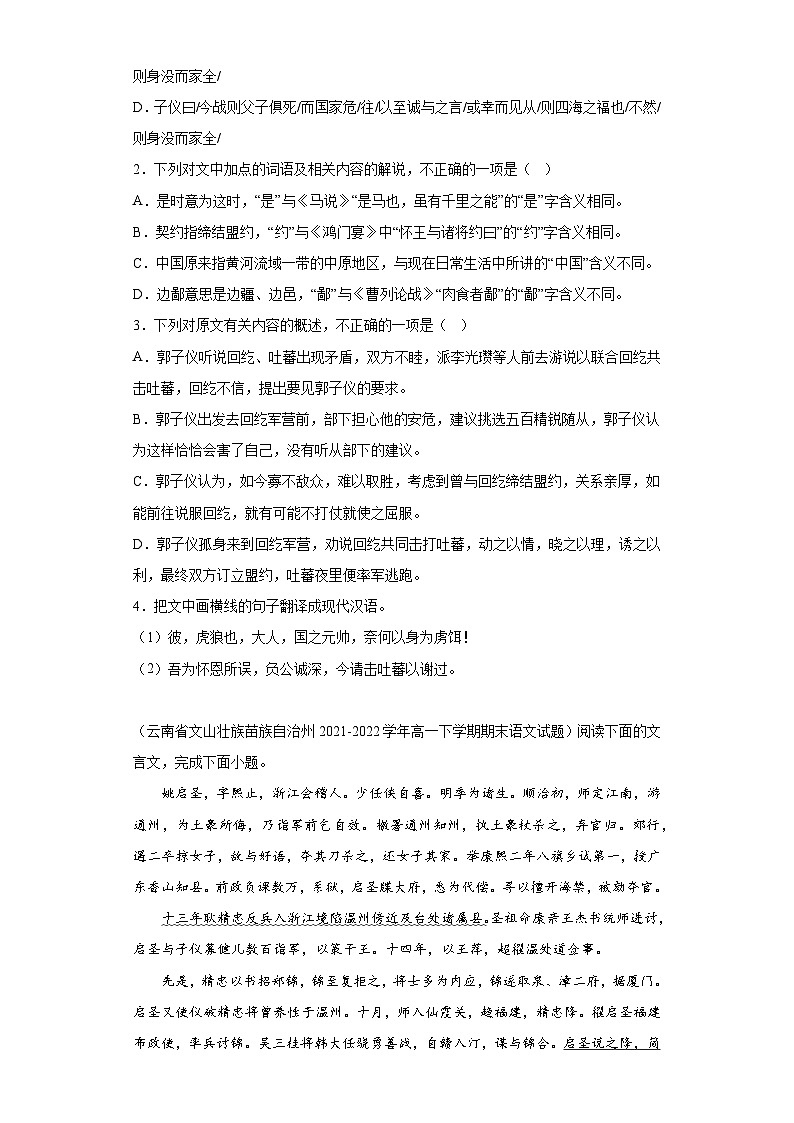 云南省各地区2021-2022高一下学期语文期末试题汇编-03文言文阅读第2页
