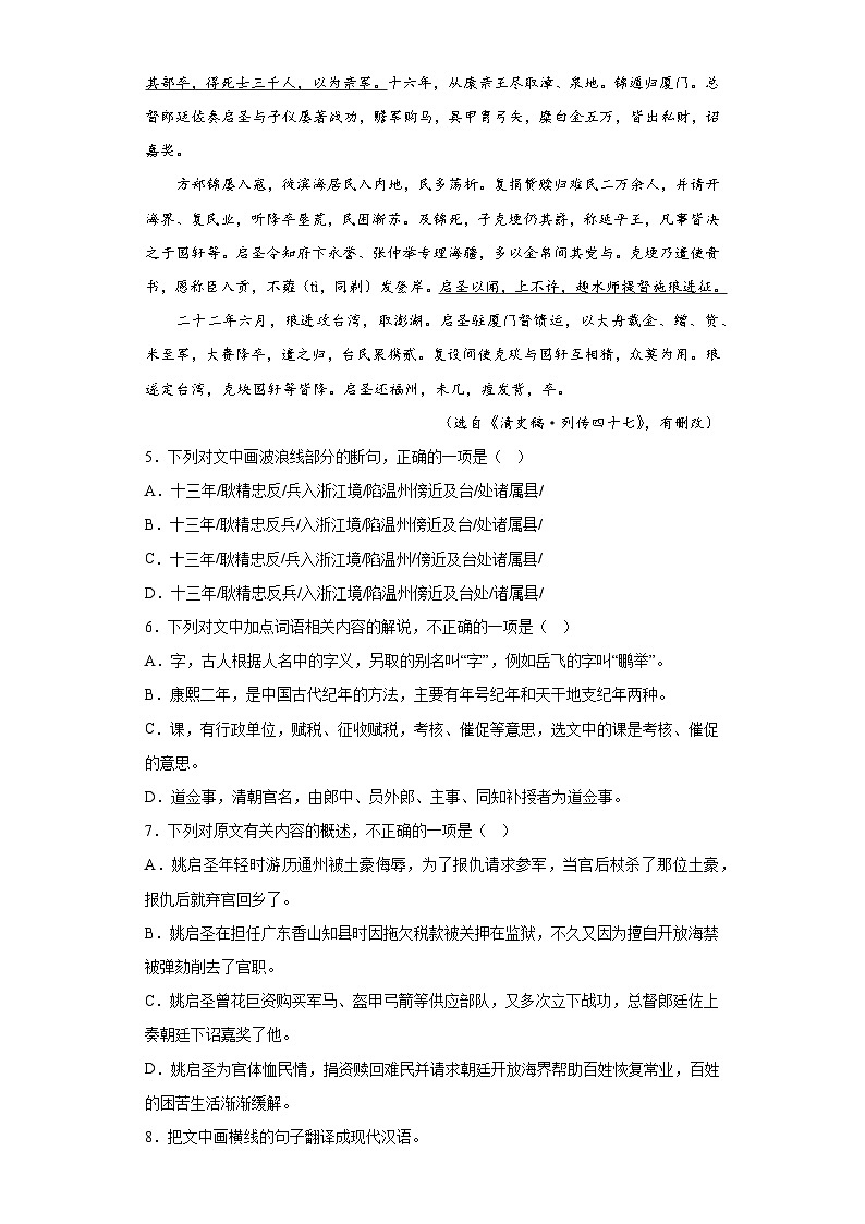 云南省各地区2021-2022高一下学期语文期末试题汇编-03文言文阅读第3页