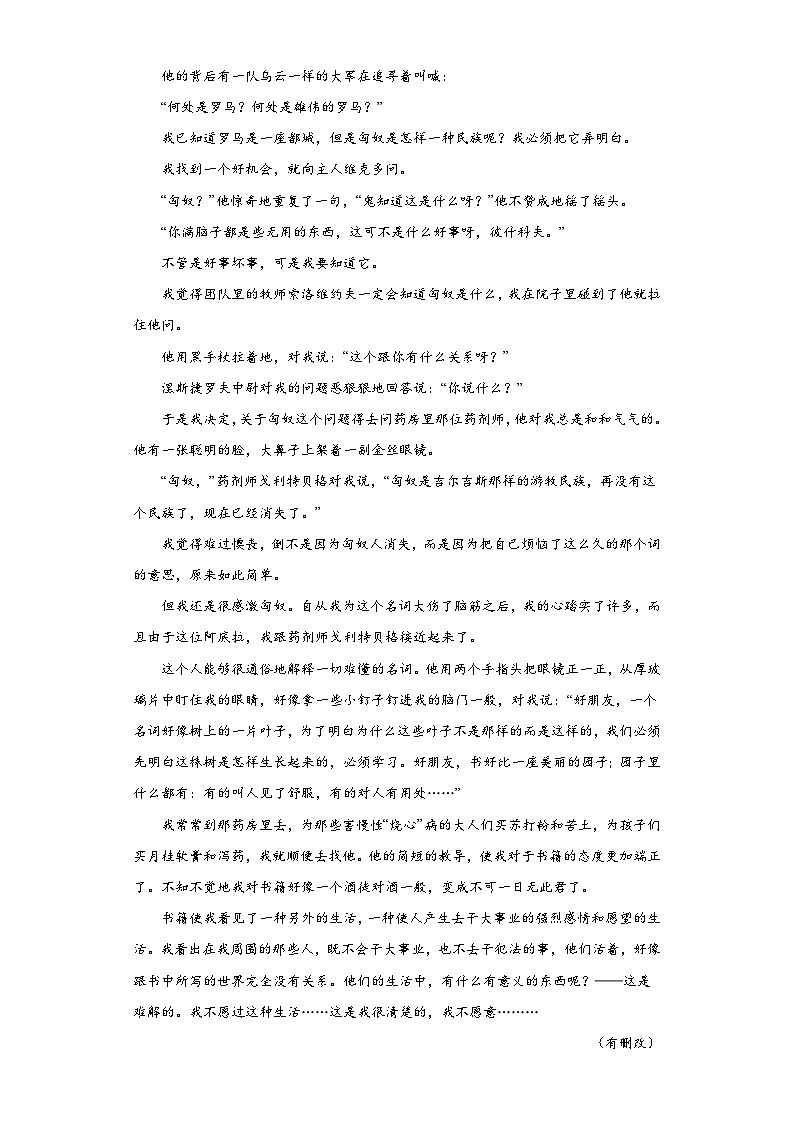 云南省各地区2021-2022高一下学期语文期末试题汇编-05文学类阅读、名著阅读第2页