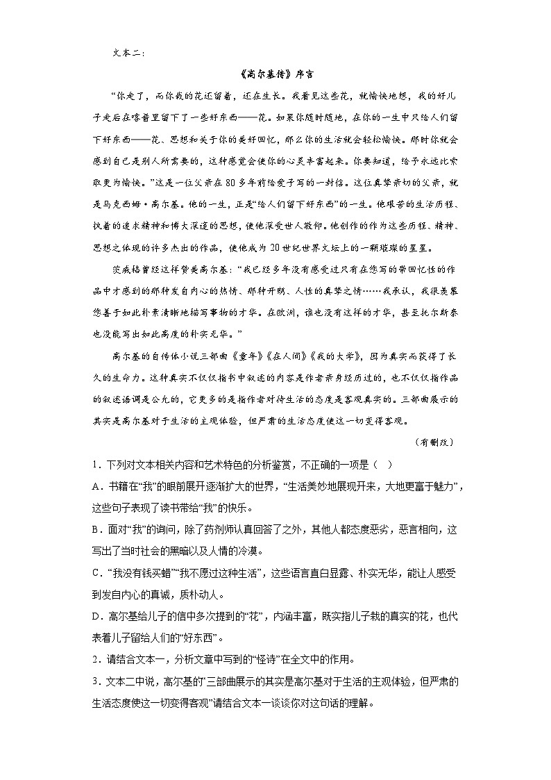 云南省各地区2021-2022高一下学期语文期末试题汇编-05文学类阅读、名著阅读第3页