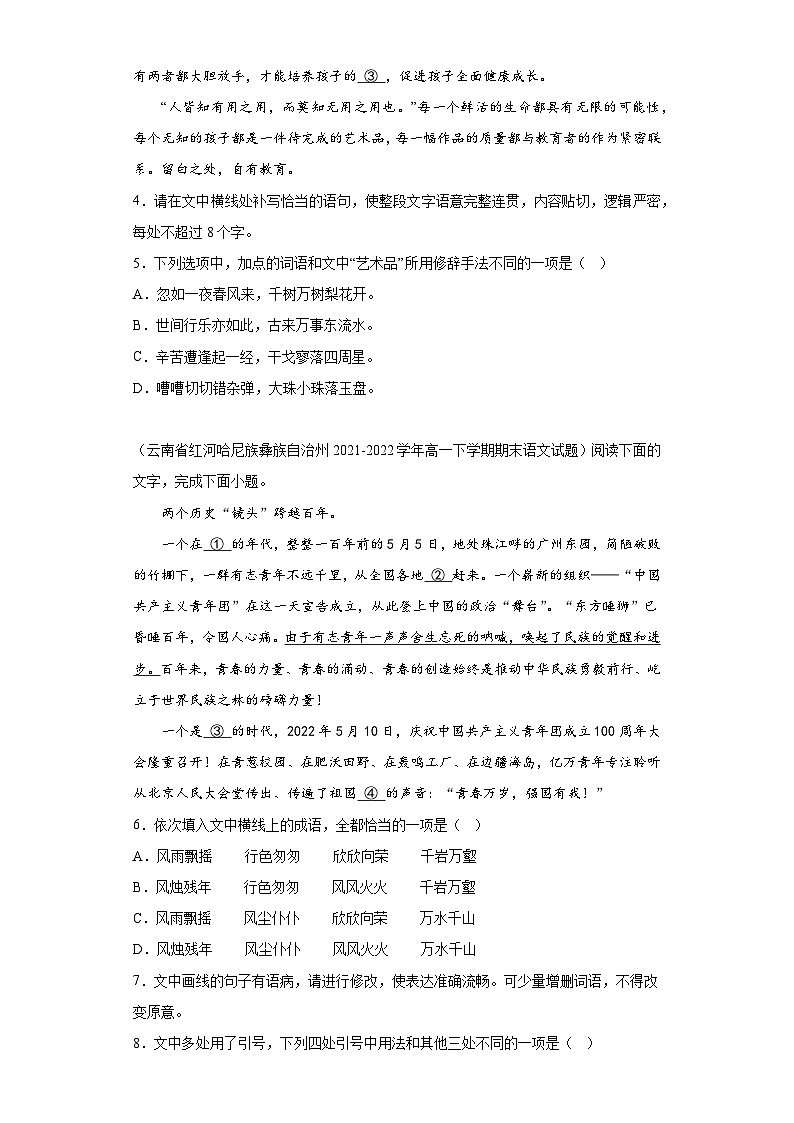 云南省各地区2021-2022高一下学期语文期末试题汇编-07选择题组、简答题组第2页
