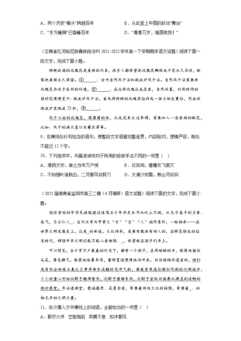 云南省各地区2021-2022高一下学期语文期末试题汇编-07选择题组、简答题组第3页