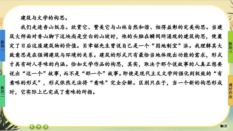8《中国建筑的特征》大单元任务群课件PPT第4页