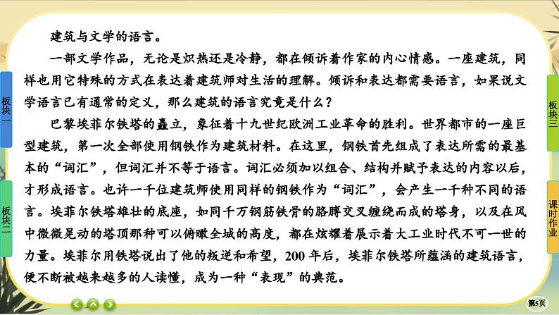 8《中国建筑的特征》大单元任务群课件PPT第5页