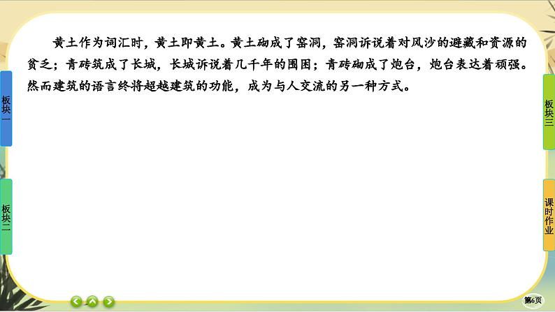 8《中国建筑的特征》大单元任务群课件PPT第6页