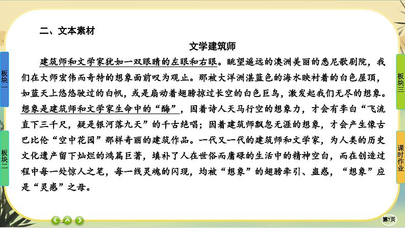 8《中国建筑的特征》大单元任务群课件PPT第7页