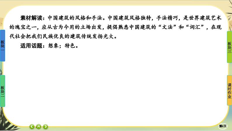 8《中国建筑的特征》大单元任务群课件PPT第8页