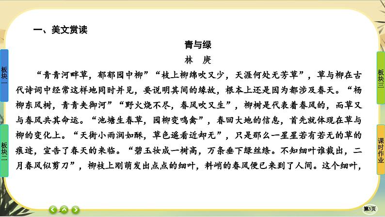 9《说”木叶“》大单元任务群课件PPT第3页