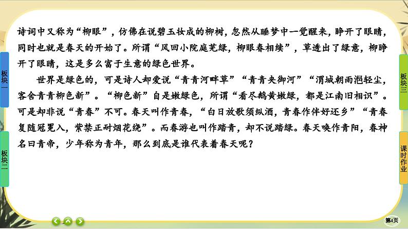9《说”木叶“》大单元任务群课件PPT第4页