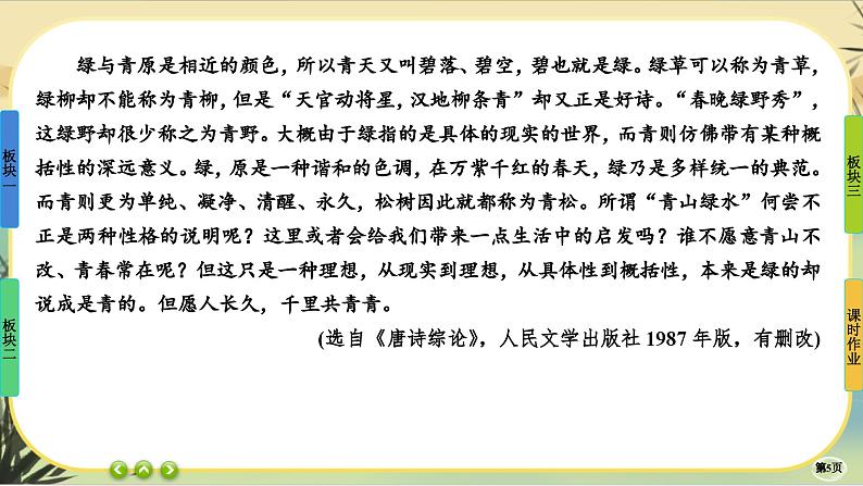 9《说”木叶“》大单元任务群课件PPT第5页