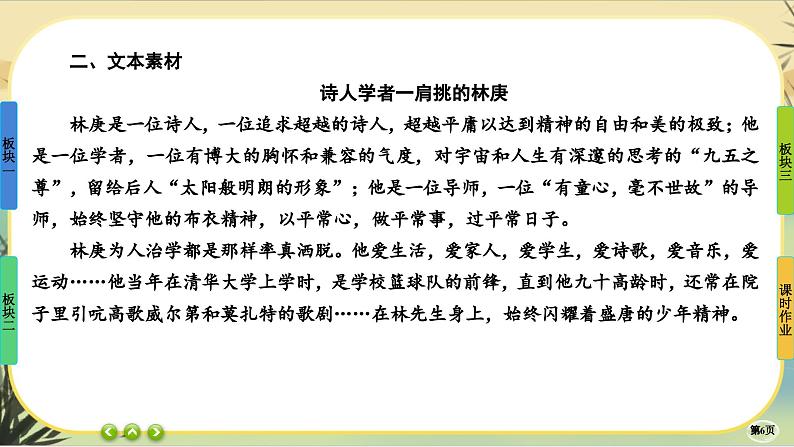 9《说”木叶“》大单元任务群课件PPT第6页