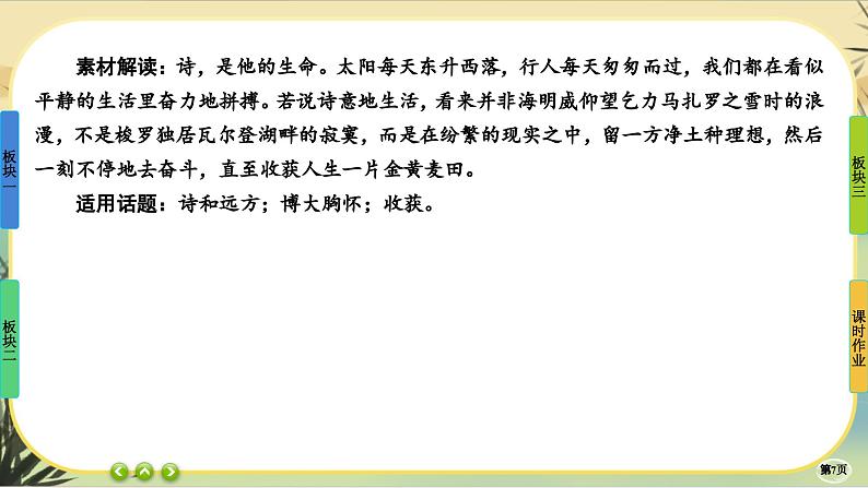 9《说”木叶“》大单元任务群课件PPT第7页