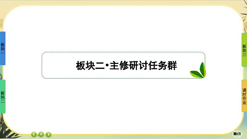 9《说”木叶“》大单元任务群课件PPT第8页